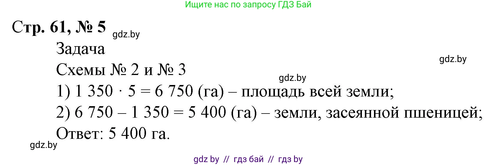 Математика, 4 класс Учебник, авторы: Муравьева Галина Леонидовна, Урбан Мария Анатольевна, издательство Национальный институт образования, Минск, 2022, розового цвета, Часть 2, страница 61, номер 5, Решение 3
