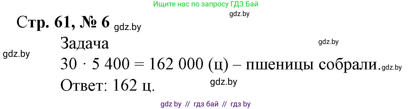 Математика, 4 класс Учебник, авторы: Муравьева Галина Леонидовна, Урбан Мария Анатольевна, издательство Национальный институт образования, Минск, 2022, розового цвета, Часть 2, страница 61, номер 6, Решение 3