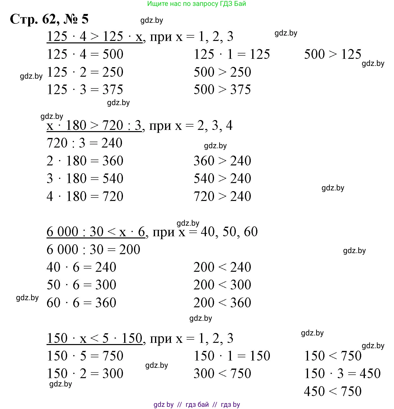 Математика, 4 класс Учебник, авторы: Муравьева Галина Леонидовна, Урбан Мария Анатольевна, издательство Национальный институт образования, Минск, 2022, розового цвета, Часть 2, страница 62, номер 5, Решение 3