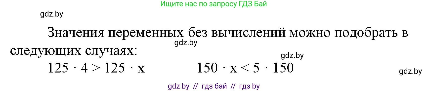 Математика, 4 класс Учебник, авторы: Муравьева Галина Леонидовна, Урбан Мария Анатольевна, издательство Национальный институт образования, Минск, 2022, розового цвета, Часть 2, страница 62, номер 5, Решение 3 (продолжение 2)