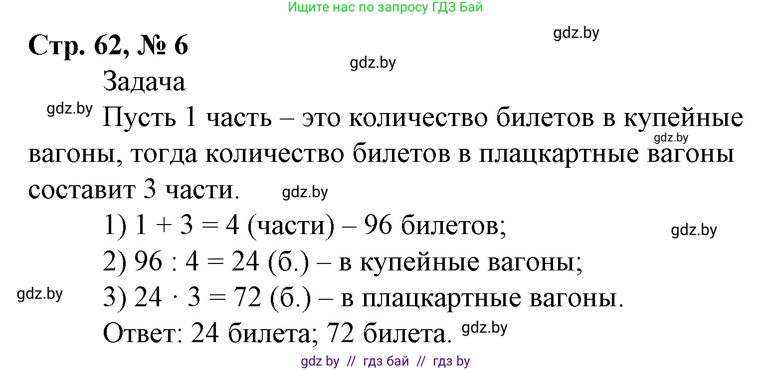 Математика, 4 класс Учебник, авторы: Муравьева Галина Леонидовна, Урбан Мария Анатольевна, издательство Национальный институт образования, Минск, 2022, розового цвета, Часть 2, страница 62, номер 6, Решение 3