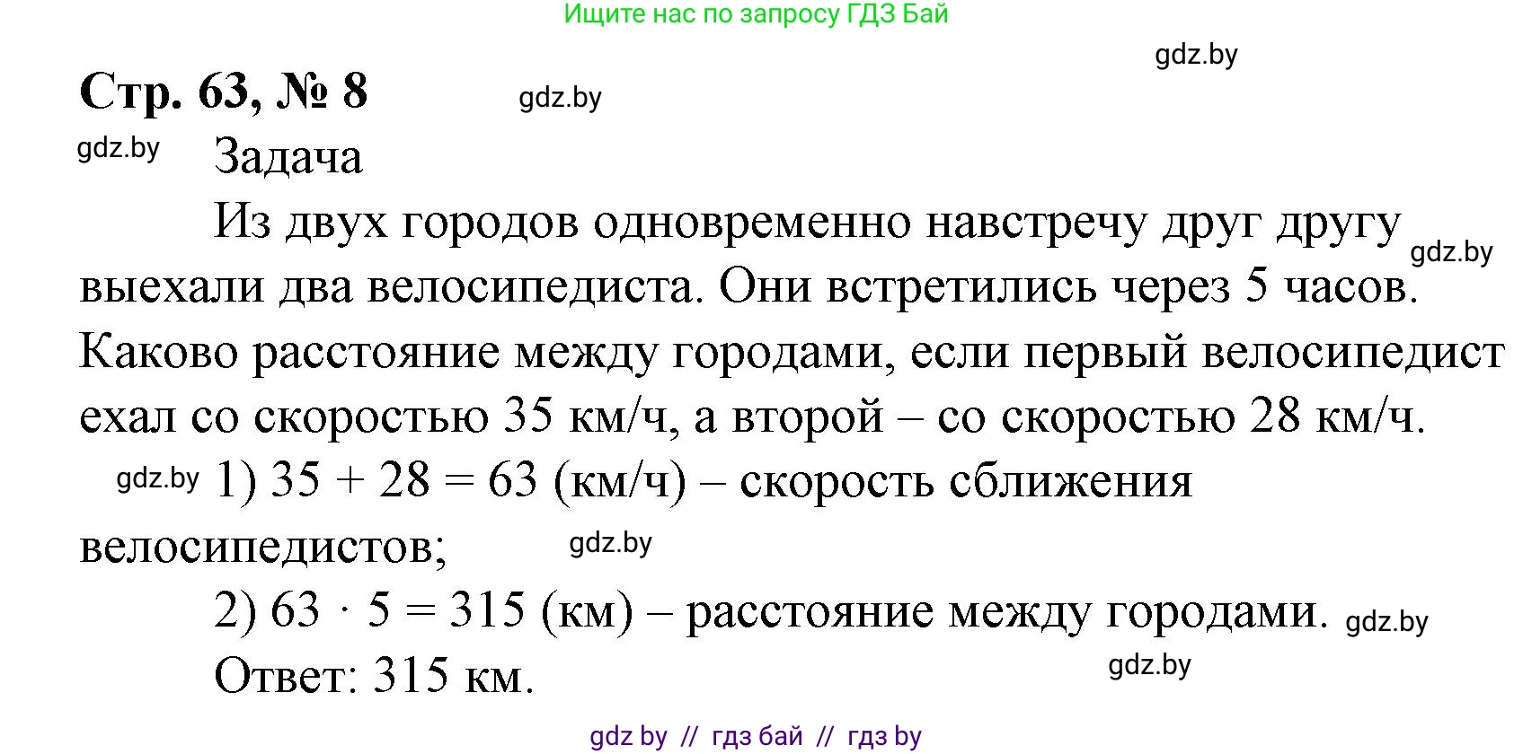 Математика, 4 класс Учебник, авторы: Муравьева Галина Леонидовна, Урбан Мария Анатольевна, издательство Национальный институт образования, Минск, 2022, розового цвета, Часть 2, страница 63, номер 8, Решение 3