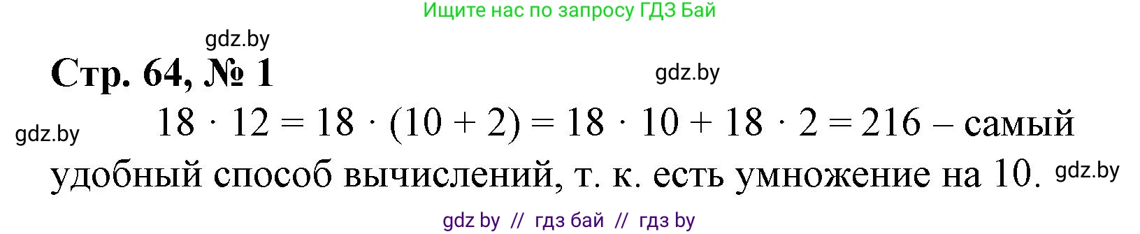 Математика, 4 класс Учебник, авторы: Муравьева Галина Леонидовна, Урбан Мария Анатольевна, издательство Национальный институт образования, Минск, 2022, розового цвета, Часть 2, страница 64, номер 1, Решение 3