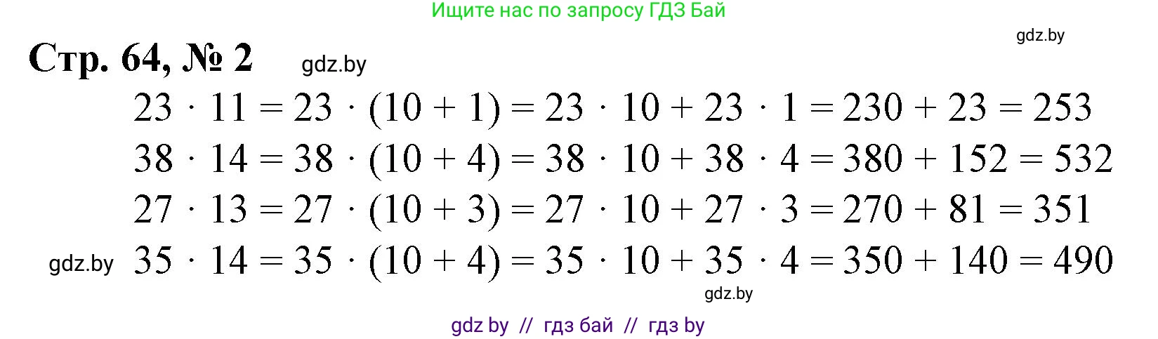Математика, 4 класс Учебник, авторы: Муравьева Галина Леонидовна, Урбан Мария Анатольевна, издательство Национальный институт образования, Минск, 2022, розового цвета, Часть 2, страница 64, номер 2, Решение 3