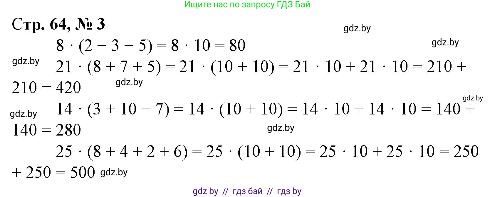 Математика, 4 класс Учебник, авторы: Муравьева Галина Леонидовна, Урбан Мария Анатольевна, издательство Национальный институт образования, Минск, 2022, розового цвета, Часть 2, страница 64, номер 3, Решение 3