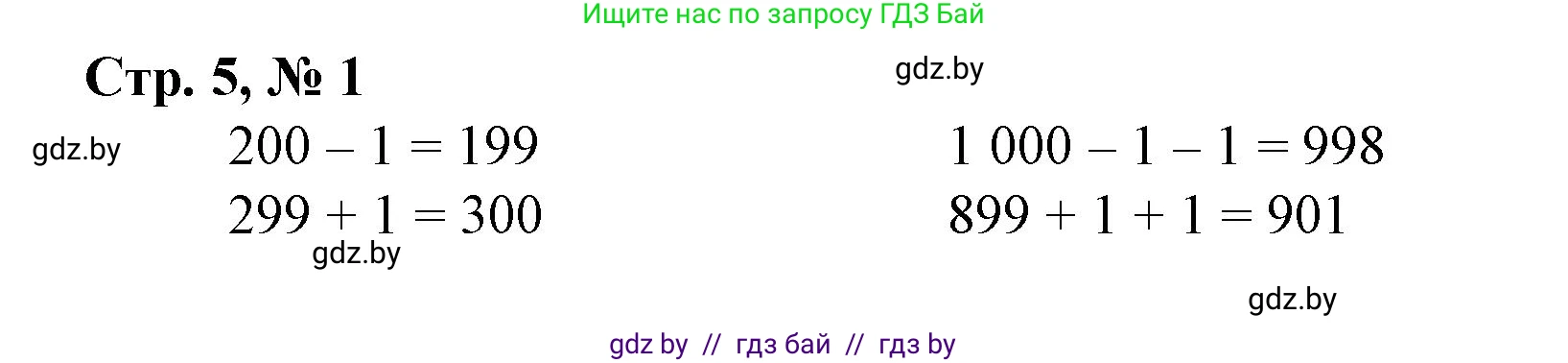 Математика, 4 класс Учебник, авторы: Муравьева Галина Леонидовна, Урбан Мария Анатольевна, издательство Национальный институт образования, Минск, 2022, розового цвета, Часть 1, страница 5, номер 1, Решение 3
