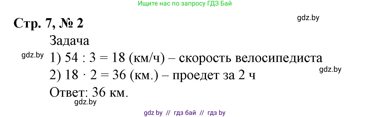 Математика, 4 класс Учебник, авторы: Муравьева Галина Леонидовна, Урбан Мария Анатольевна, издательство Национальный институт образования, Минск, 2022, розового цвета, Часть 1, страница 7, номер 2, Решение 3