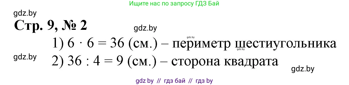 Математика, 4 класс Учебник, авторы: Муравьева Галина Леонидовна, Урбан Мария Анатольевна, издательство Национальный институт образования, Минск, 2022, розового цвета, Часть 1, страница 9, номер 2, Решение 3