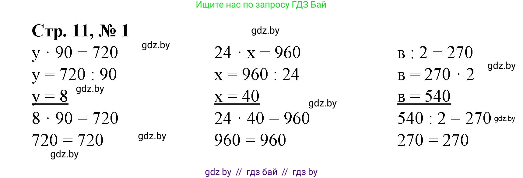 Математика, 4 класс Учебник, авторы: Муравьева Галина Леонидовна, Урбан Мария Анатольевна, издательство Национальный институт образования, Минск, 2022, розового цвета, Часть 1, страница 11, номер 1, Решение 3