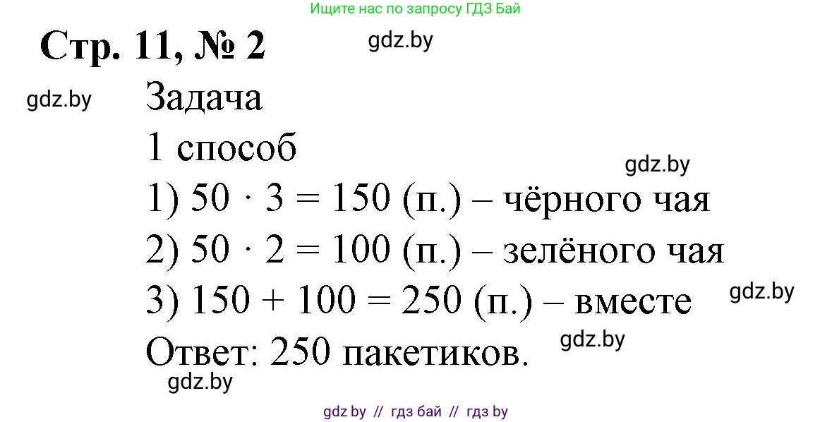 Математика, 4 класс Учебник, авторы: Муравьева Галина Леонидовна, Урбан Мария Анатольевна, издательство Национальный институт образования, Минск, 2022, розового цвета, Часть 1, страница 11, номер 2, Решение 3
