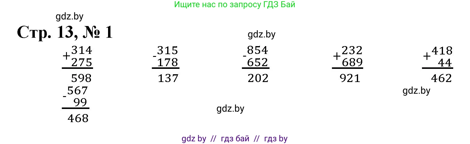 Математика, 4 класс Учебник, авторы: Муравьева Галина Леонидовна, Урбан Мария Анатольевна, издательство Национальный институт образования, Минск, 2022, розового цвета, Часть 1, страница 13, номер 1, Решение 3