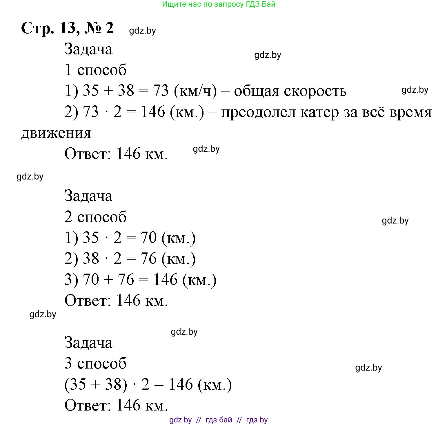 Математика, 4 класс Учебник, авторы: Муравьева Галина Леонидовна, Урбан Мария Анатольевна, издательство Национальный институт образования, Минск, 2022, розового цвета, Часть 1, страница 13, номер 2, Решение 3