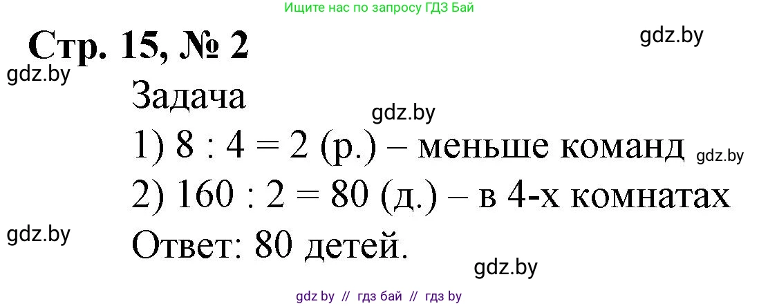 Математика, 4 класс Учебник, авторы: Муравьева Галина Леонидовна, Урбан Мария Анатольевна, издательство Национальный институт образования, Минск, 2022, розового цвета, Часть 1, страница 15, номер 2, Решение 3