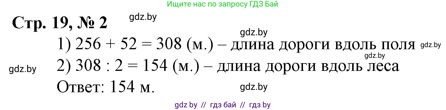 Математика, 4 класс Учебник, авторы: Муравьева Галина Леонидовна, Урбан Мария Анатольевна, издательство Национальный институт образования, Минск, 2022, розового цвета, Часть 1, страница 19, номер 2, Решение 3