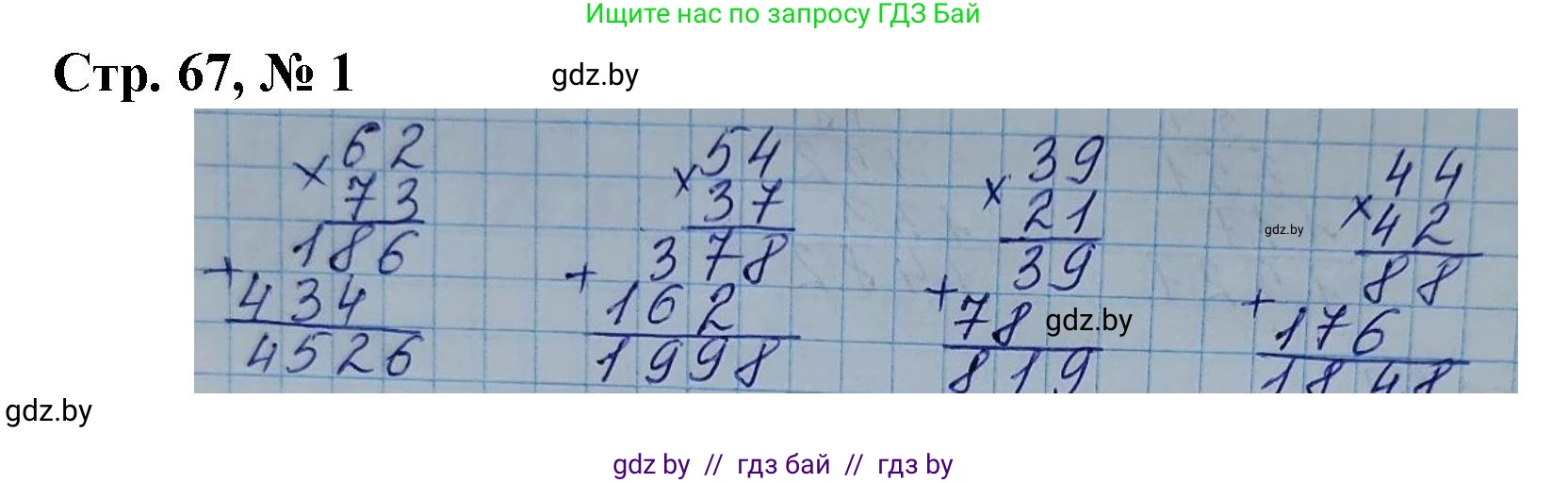 Математика, 4 класс Учебник, авторы: Муравьева Галина Леонидовна, Урбан Мария Анатольевна, издательство Национальный институт образования, Минск, 2022, розового цвета, Часть 2, страница 67, номер 1, Решение 3