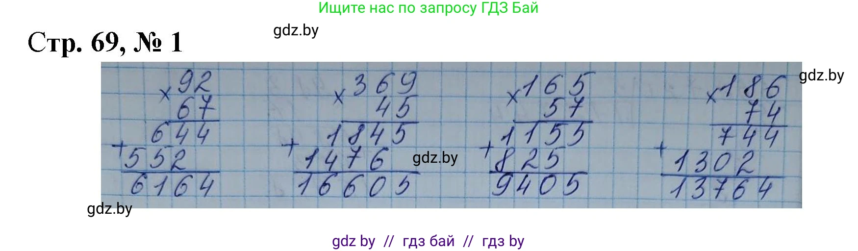 Математика, 4 класс Учебник, авторы: Муравьева Галина Леонидовна, Урбан Мария Анатольевна, издательство Национальный институт образования, Минск, 2022, розового цвета, Часть 2, страница 69, номер 1, Решение 3