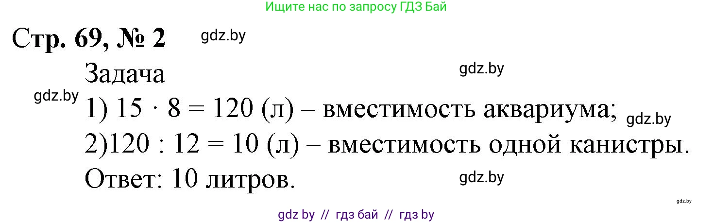 Математика, 4 класс Учебник, авторы: Муравьева Галина Леонидовна, Урбан Мария Анатольевна, издательство Национальный институт образования, Минск, 2022, розового цвета, Часть 2, страница 69, номер 2, Решение 3