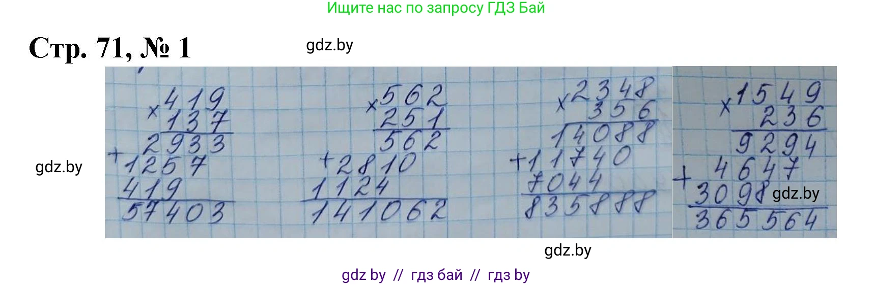 Математика, 4 класс Учебник, авторы: Муравьева Галина Леонидовна, Урбан Мария Анатольевна, издательство Национальный институт образования, Минск, 2022, розового цвета, Часть 2, страница 71, номер 1, Решение 3