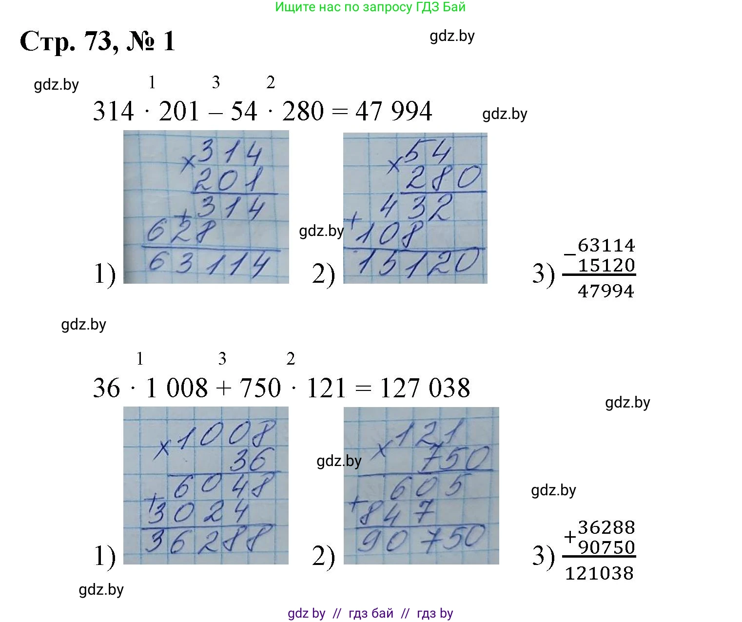 Математика, 4 класс Учебник, авторы: Муравьева Галина Леонидовна, Урбан Мария Анатольевна, издательство Национальный институт образования, Минск, 2022, розового цвета, Часть 2, страница 73, номер 1, Решение 3