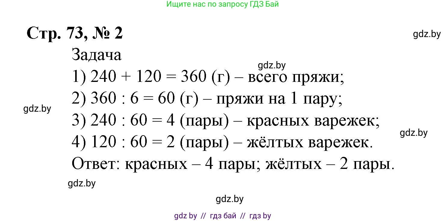 Математика, 4 класс Учебник, авторы: Муравьева Галина Леонидовна, Урбан Мария Анатольевна, издательство Национальный институт образования, Минск, 2022, розового цвета, Часть 2, страница 73, номер 2, Решение 3