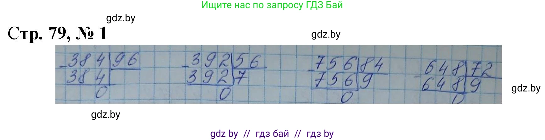 Математика, 4 класс Учебник, авторы: Муравьева Галина Леонидовна, Урбан Мария Анатольевна, издательство Национальный институт образования, Минск, 2022, розового цвета, Часть 2, страница 79, номер 1, Решение 3