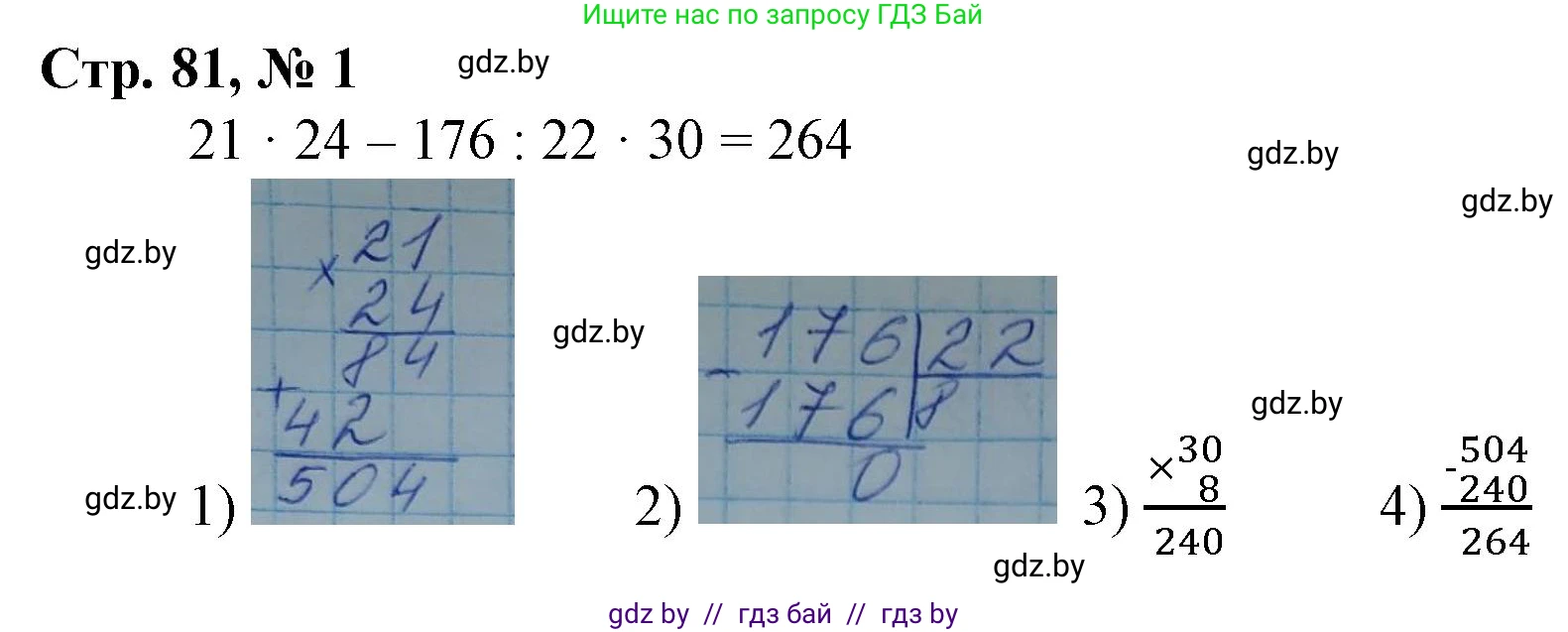 Математика, 4 класс Учебник, авторы: Муравьева Галина Леонидовна, Урбан Мария Анатольевна, издательство Национальный институт образования, Минск, 2022, розового цвета, Часть 2, страница 81, номер 1, Решение 3