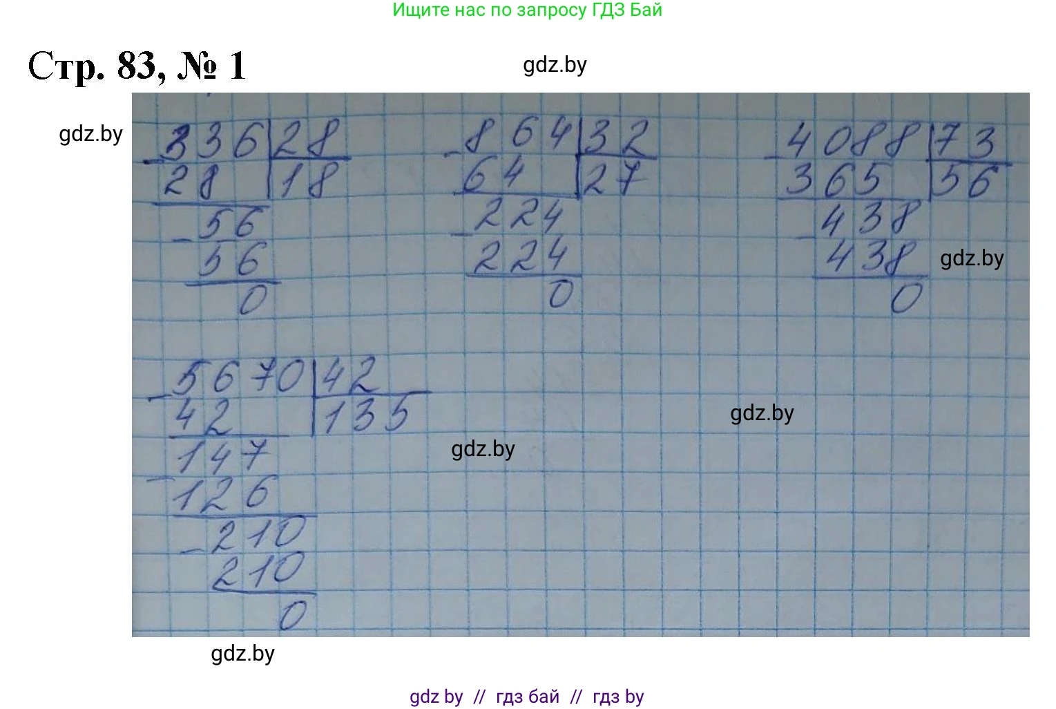 Математика, 4 класс Учебник, авторы: Муравьева Галина Леонидовна, Урбан Мария Анатольевна, издательство Национальный институт образования, Минск, 2022, розового цвета, Часть 2, страница 83, номер 1, Решение 3
