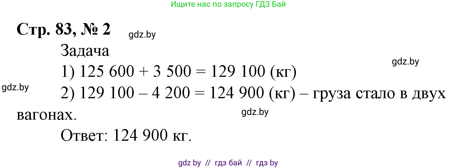 Математика, 4 класс Учебник, авторы: Муравьева Галина Леонидовна, Урбан Мария Анатольевна, издательство Национальный институт образования, Минск, 2022, розового цвета, Часть 2, страница 83, номер 2, Решение 3