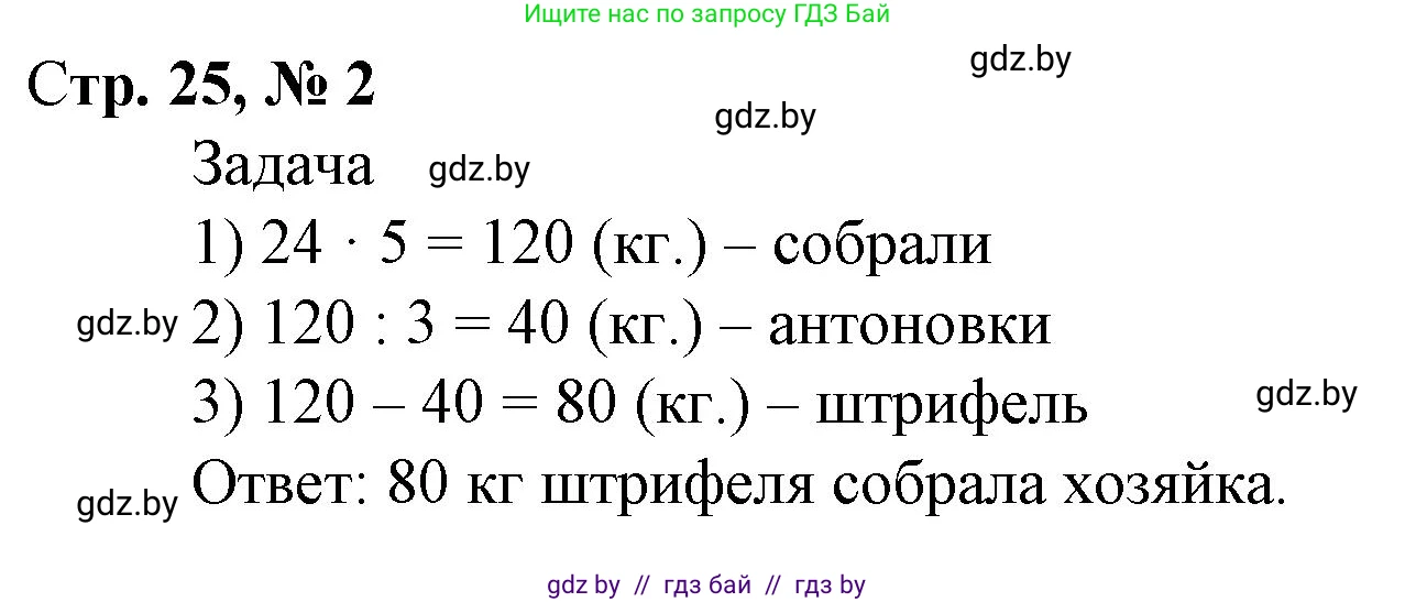 Математика, 4 класс Учебник, авторы: Муравьева Галина Леонидовна, Урбан Мария Анатольевна, издательство Национальный институт образования, Минск, 2022, розового цвета, Часть 1, страница 25, номер 2, Решение 3