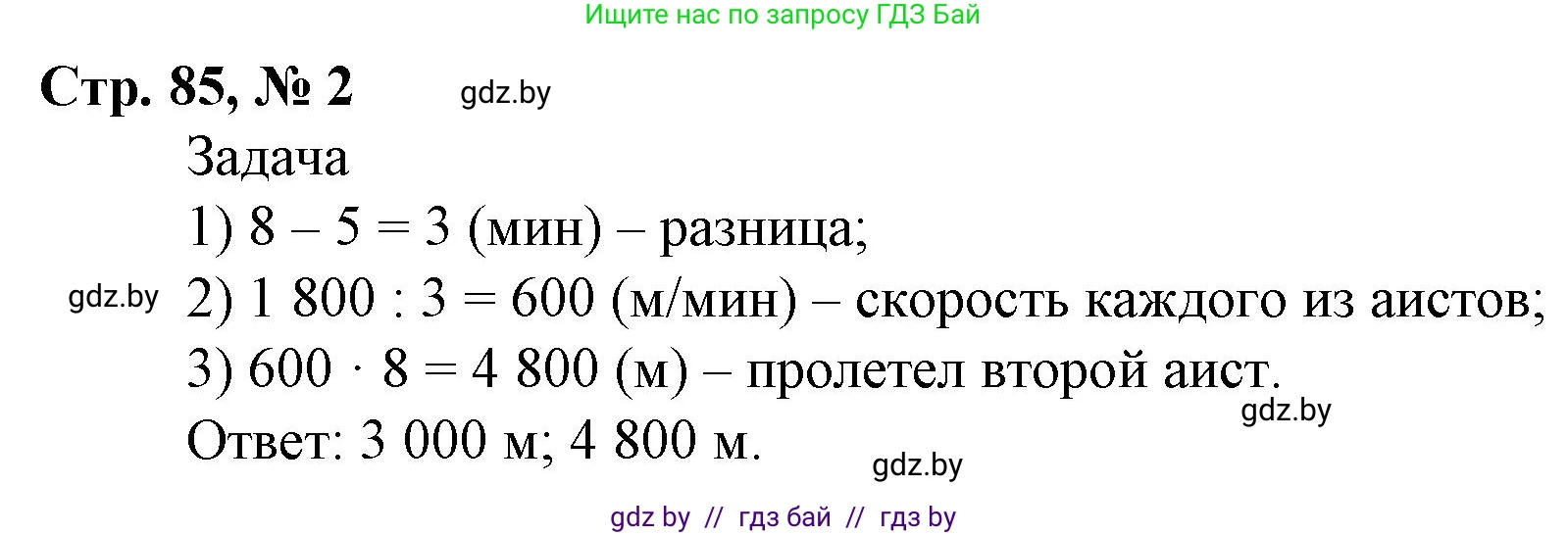 Математика, 4 класс Учебник, авторы: Муравьева Галина Леонидовна, Урбан Мария Анатольевна, издательство Национальный институт образования, Минск, 2022, розового цвета, Часть 2, страница 85, номер 2, Решение 3
