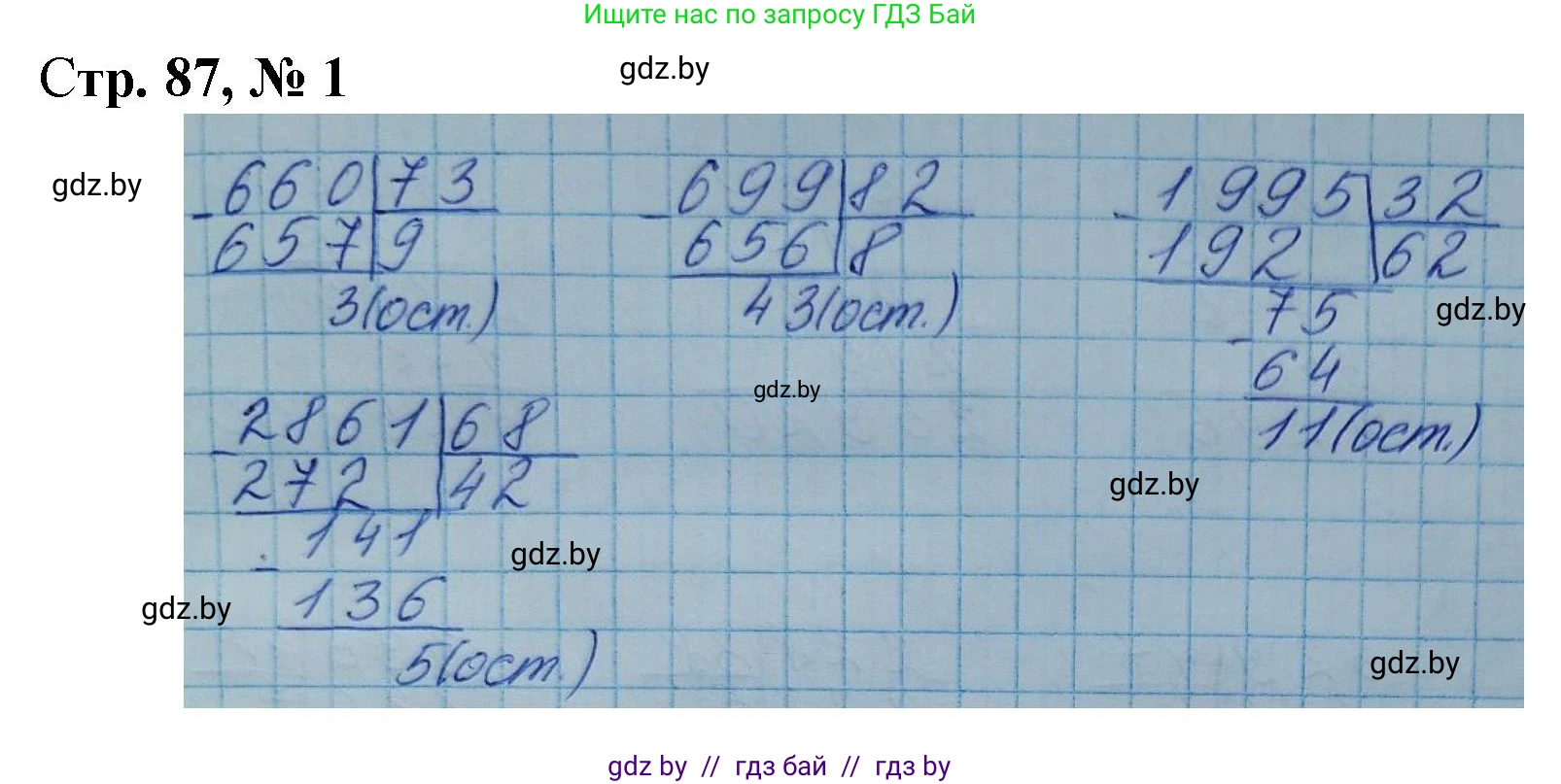 Математика, 4 класс Учебник, авторы: Муравьева Галина Леонидовна, Урбан Мария Анатольевна, издательство Национальный институт образования, Минск, 2022, розового цвета, Часть 2, страница 87, номер 1, Решение 3