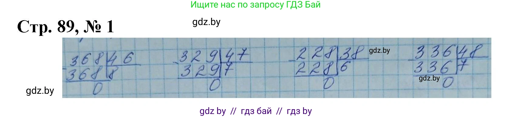 Математика, 4 класс Учебник, авторы: Муравьева Галина Леонидовна, Урбан Мария Анатольевна, издательство Национальный институт образования, Минск, 2022, розового цвета, Часть 2, страница 89, номер 1, Решение 3
