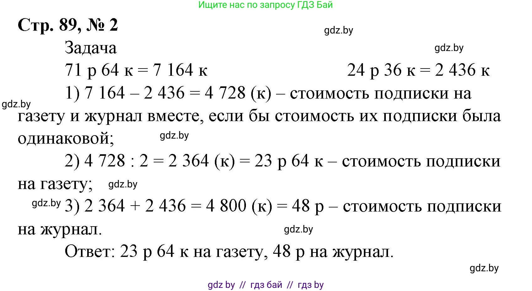 Математика, 4 класс Учебник, авторы: Муравьева Галина Леонидовна, Урбан Мария Анатольевна, издательство Национальный институт образования, Минск, 2022, розового цвета, Часть 2, страница 89, номер 2, Решение 3