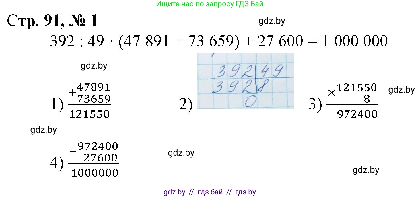 Математика, 4 класс Учебник, авторы: Муравьева Галина Леонидовна, Урбан Мария Анатольевна, издательство Национальный институт образования, Минск, 2022, розового цвета, Часть 2, страница 91, номер 1, Решение 3