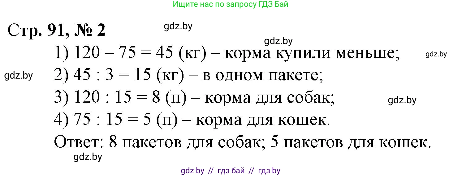 Математика, 4 класс Учебник, авторы: Муравьева Галина Леонидовна, Урбан Мария Анатольевна, издательство Национальный институт образования, Минск, 2022, розового цвета, Часть 2, страница 91, номер 2, Решение 3