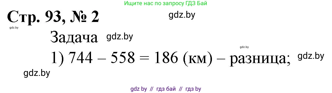 Математика, 4 класс Учебник, авторы: Муравьева Галина Леонидовна, Урбан Мария Анатольевна, издательство Национальный институт образования, Минск, 2022, розового цвета, Часть 2, страница 93, номер 2, Решение 3