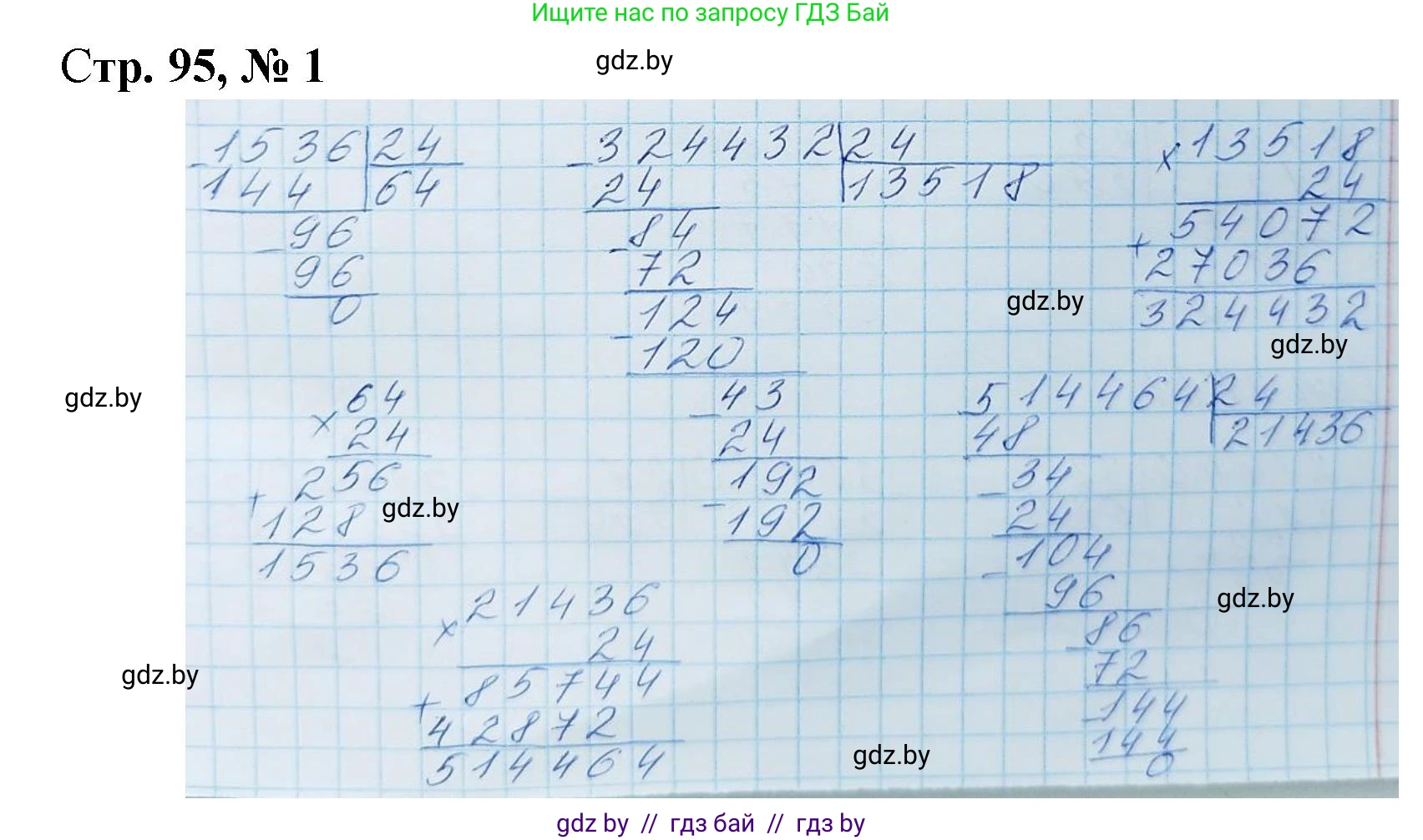 Математика, 4 класс Учебник, авторы: Муравьева Галина Леонидовна, Урбан Мария Анатольевна, издательство Национальный институт образования, Минск, 2022, розового цвета, Часть 2, страница 95, номер 1, Решение 3