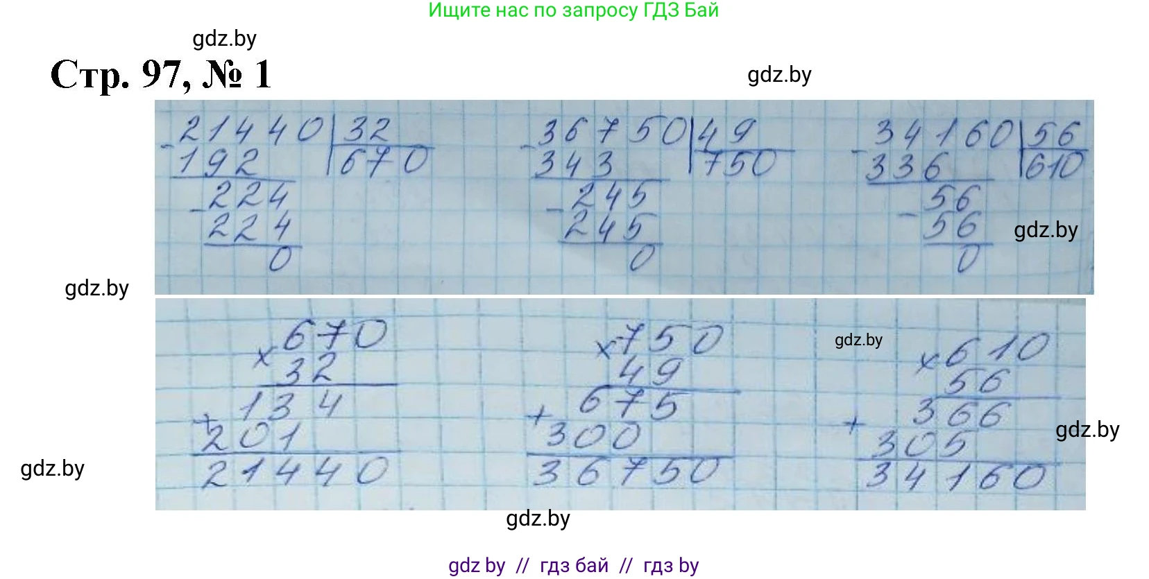 Математика, 4 класс Учебник, авторы: Муравьева Галина Леонидовна, Урбан Мария Анатольевна, издательство Национальный институт образования, Минск, 2022, розового цвета, Часть 2, страница 97, номер 1, Решение 3