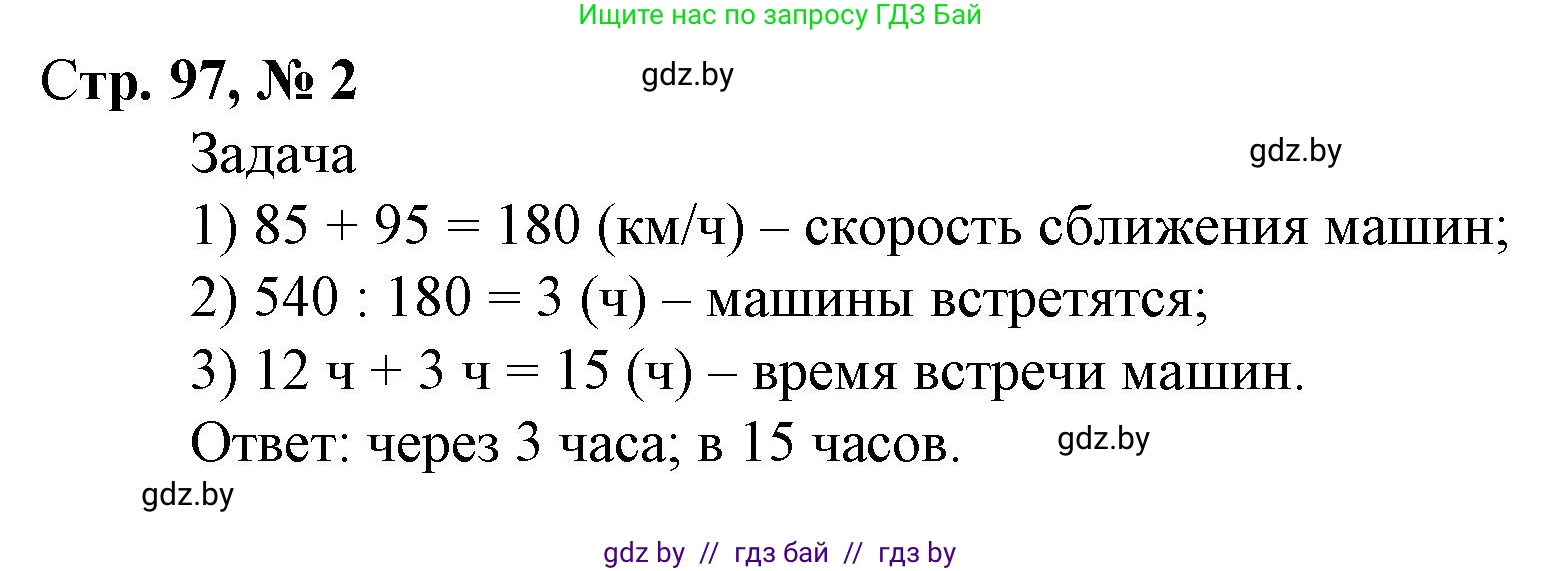 Математика, 4 класс Учебник, авторы: Муравьева Галина Леонидовна, Урбан Мария Анатольевна, издательство Национальный институт образования, Минск, 2022, розового цвета, Часть 2, страница 97, номер 2, Решение 3