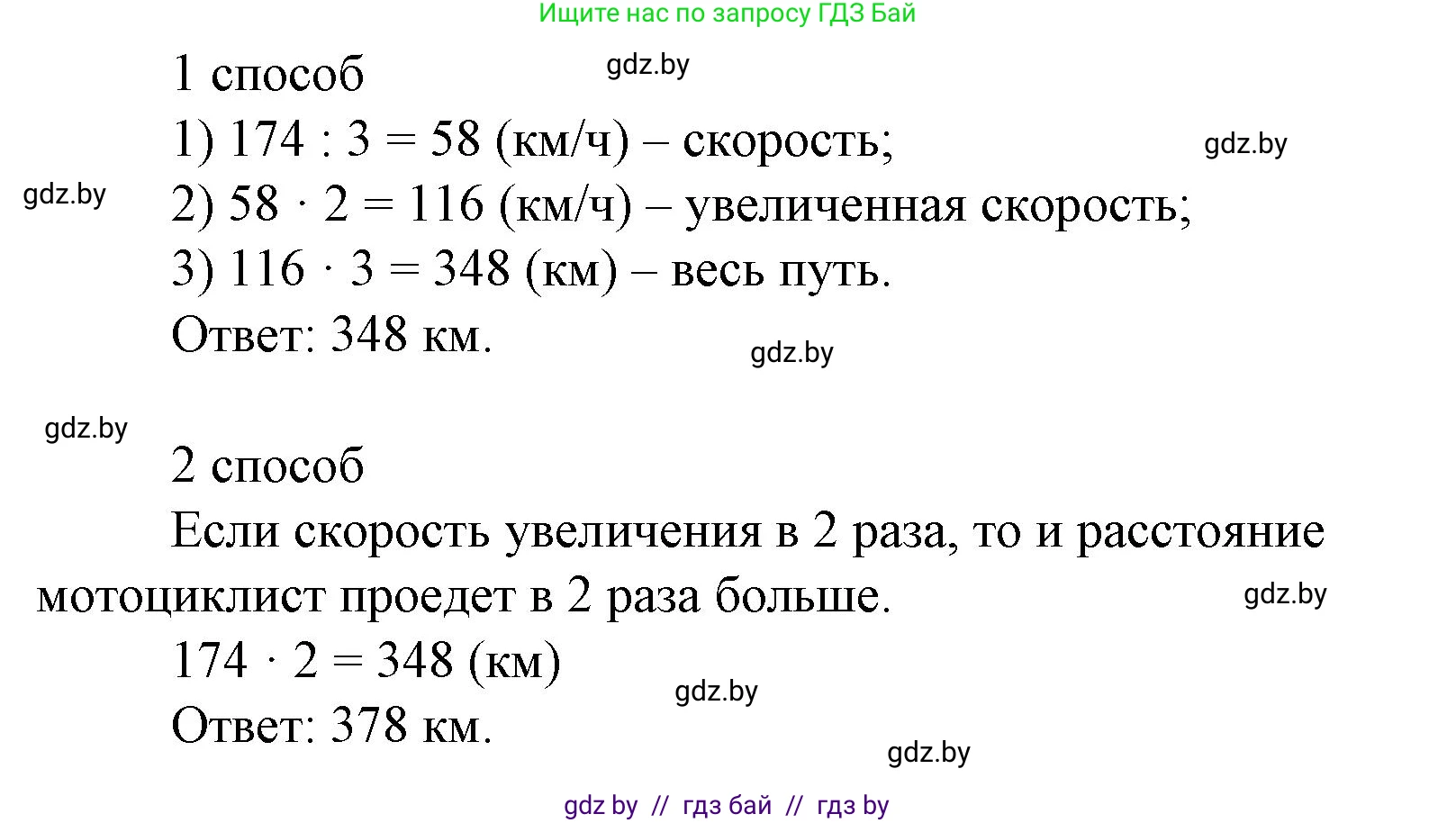 Математика, 4 класс Учебник, авторы: Муравьева Галина Леонидовна, Урбан Мария Анатольевна, издательство Национальный институт образования, Минск, 2022, розового цвета, Часть 2, страница 99, номер 2, Решение 3 (продолжение 2)
