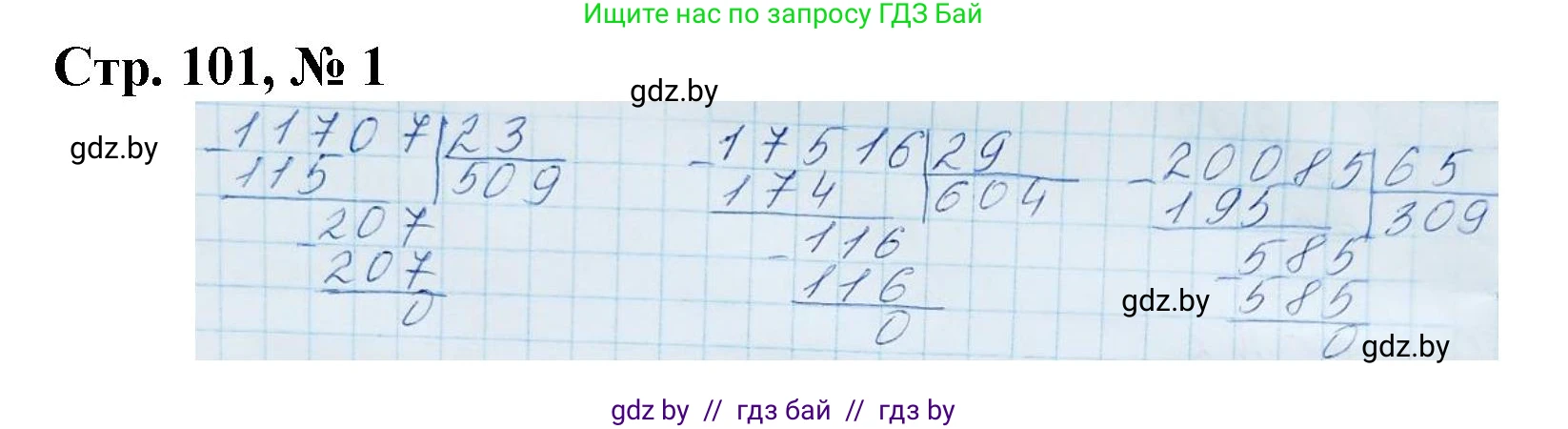Математика, 4 класс Учебник, авторы: Муравьева Галина Леонидовна, Урбан Мария Анатольевна, издательство Национальный институт образования, Минск, 2022, розового цвета, Часть 2, страница 101, номер 1, Решение 3