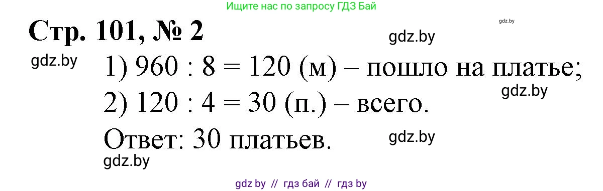 Математика, 4 класс Учебник, авторы: Муравьева Галина Леонидовна, Урбан Мария Анатольевна, издательство Национальный институт образования, Минск, 2022, розового цвета, Часть 2, страница 101, номер 2, Решение 3