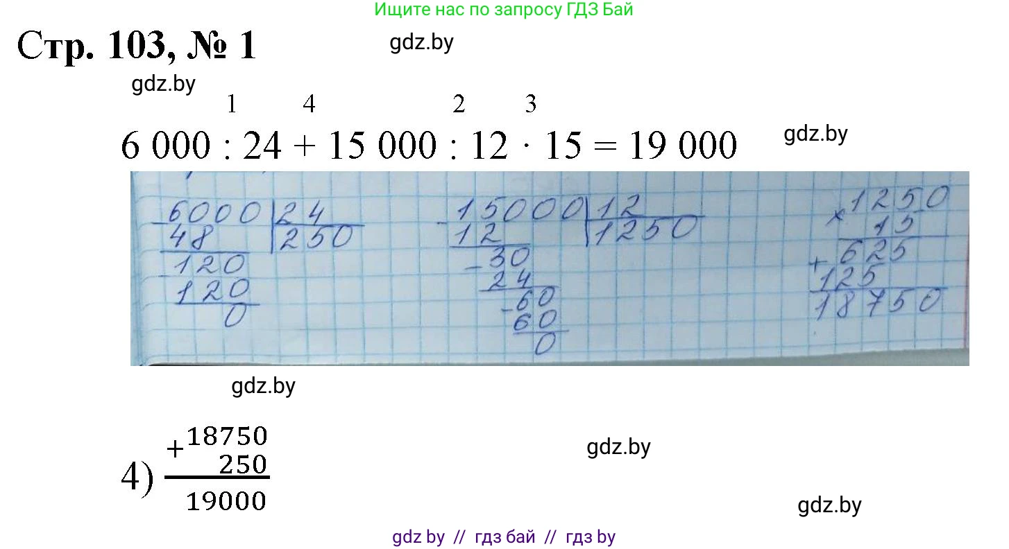 Математика, 4 класс Учебник, авторы: Муравьева Галина Леонидовна, Урбан Мария Анатольевна, издательство Национальный институт образования, Минск, 2022, розового цвета, Часть 2, страница 103, номер 1, Решение 3