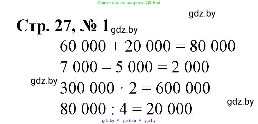 Математика, 4 класс Учебник, авторы: Муравьева Галина Леонидовна, Урбан Мария Анатольевна, издательство Национальный институт образования, Минск, 2022, розового цвета, Часть 1, страница 27, номер 1, Решение 3