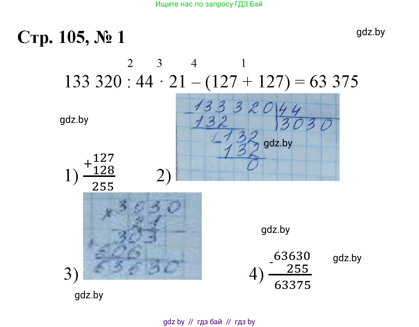 Математика, 4 класс Учебник, авторы: Муравьева Галина Леонидовна, Урбан Мария Анатольевна, издательство Национальный институт образования, Минск, 2022, розового цвета, Часть 2, страница 105, номер 1, Решение 3