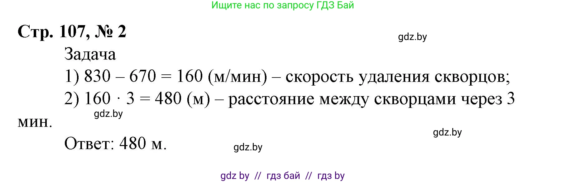 Математика, 4 класс Учебник, авторы: Муравьева Галина Леонидовна, Урбан Мария Анатольевна, издательство Национальный институт образования, Минск, 2022, розового цвета, Часть 2, страница 107, номер 2, Решение 3