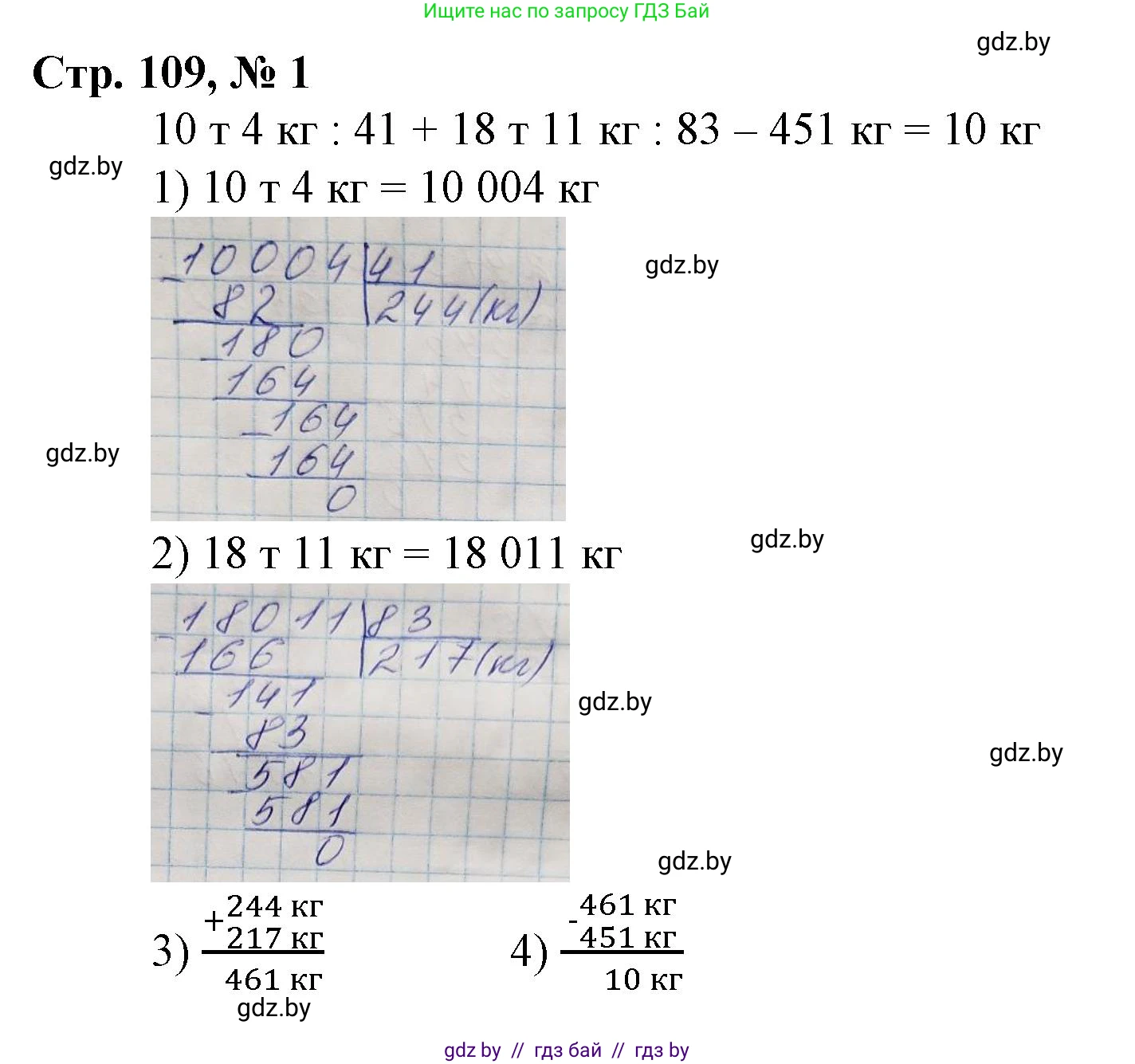 Математика, 4 класс Учебник, авторы: Муравьева Галина Леонидовна, Урбан Мария Анатольевна, издательство Национальный институт образования, Минск, 2022, розового цвета, Часть 2, страница 109, номер 1, Решение 3