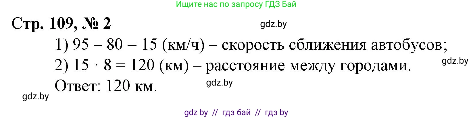 Математика, 4 класс Учебник, авторы: Муравьева Галина Леонидовна, Урбан Мария Анатольевна, издательство Национальный институт образования, Минск, 2022, розового цвета, Часть 2, страница 109, номер 2, Решение 3