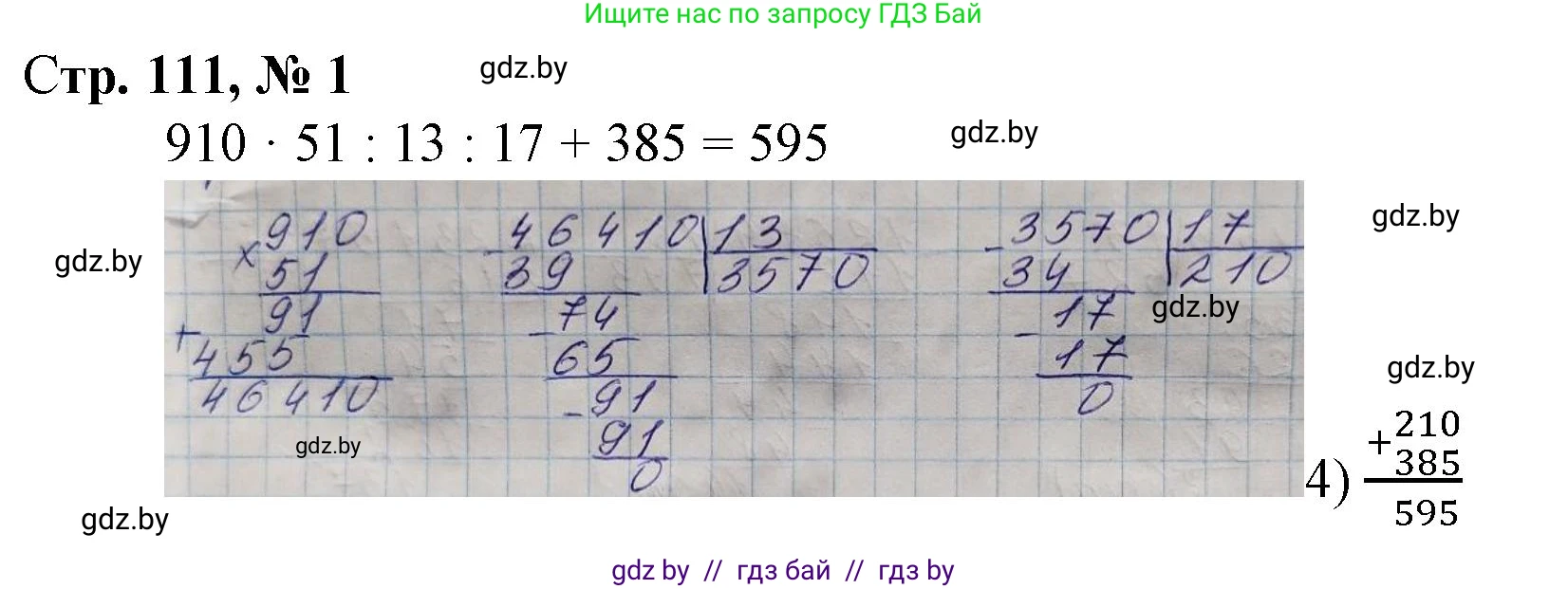 Математика, 4 класс Учебник, авторы: Муравьева Галина Леонидовна, Урбан Мария Анатольевна, издательство Национальный институт образования, Минск, 2022, розового цвета, Часть 2, страница 111, номер 1, Решение 3