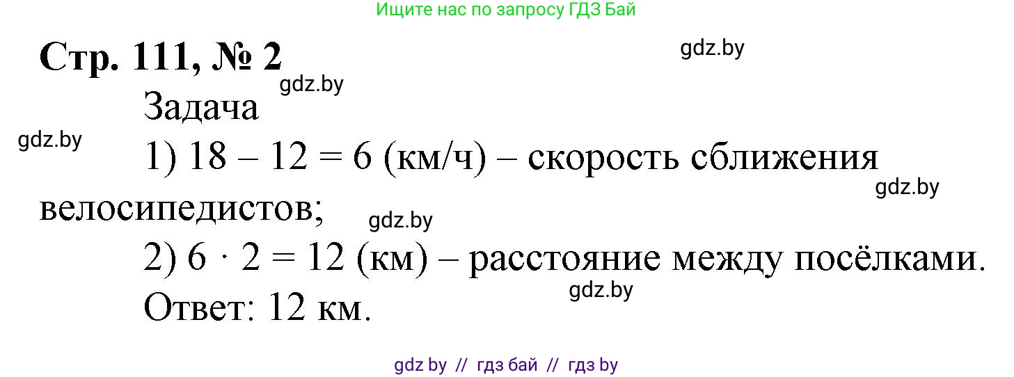 Математика, 4 класс Учебник, авторы: Муравьева Галина Леонидовна, Урбан Мария Анатольевна, издательство Национальный институт образования, Минск, 2022, розового цвета, Часть 2, страница 111, номер 2, Решение 3